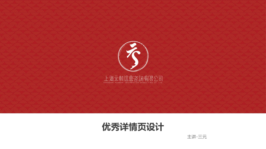 小卖家(05)-优秀详情页设计.pptx_第1页