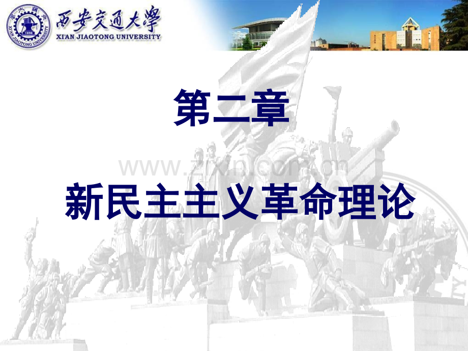 毛概第二章.ppt_第1页