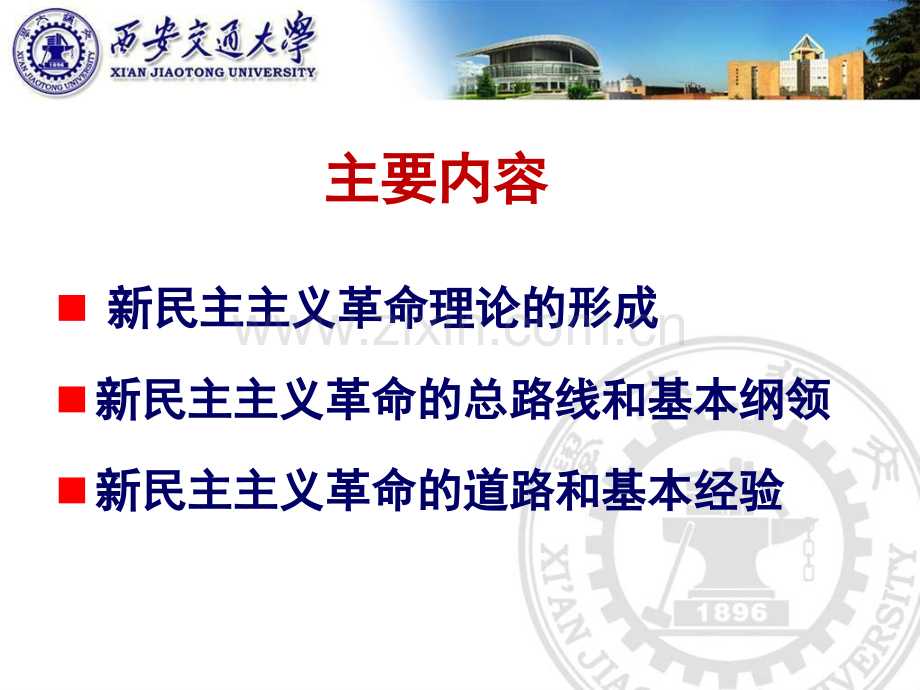 毛概第二章.ppt_第2页