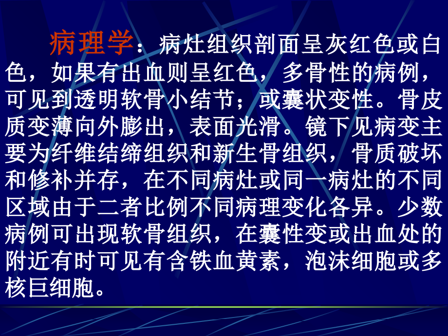 医学课件骨纤的影像学诊断.ppt_第2页