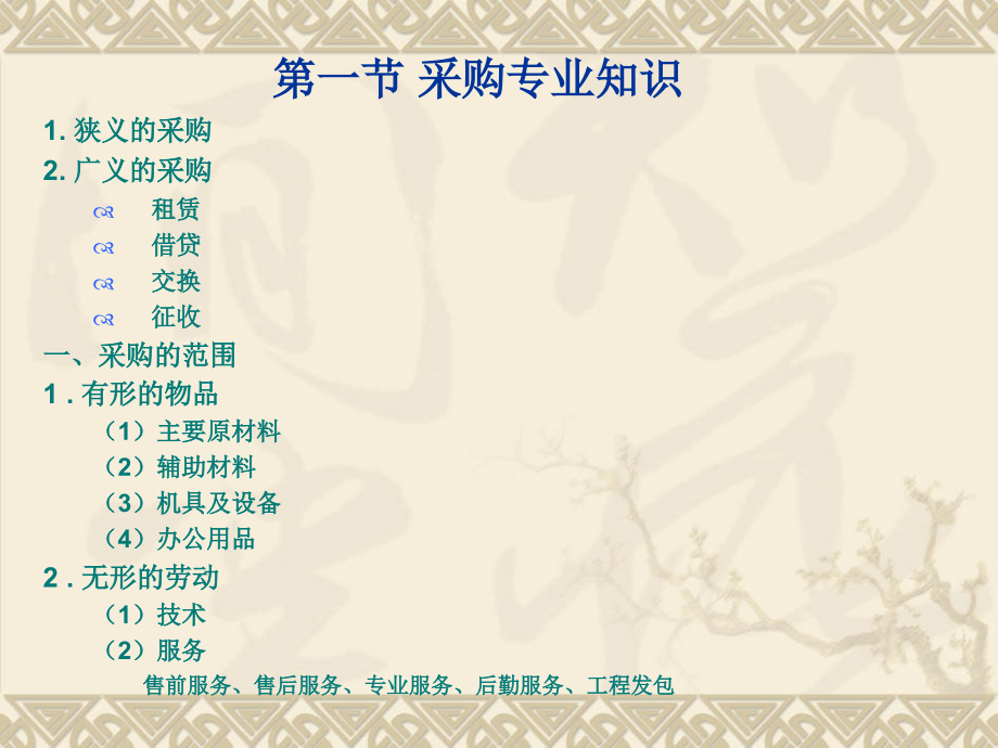 大本采购管理.ppt_第1页