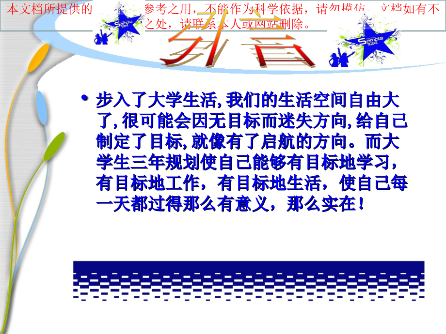 大学三规划优质课件专业知识讲座.ppt_第1页