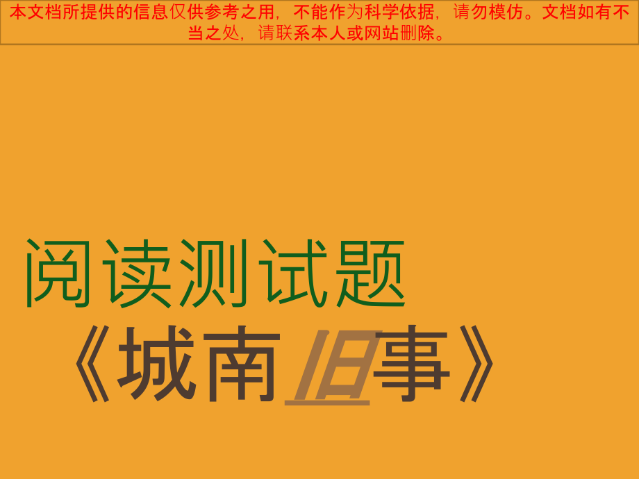 城南旧事阅读测试题优质课件专业知识讲座.ppt_第1页