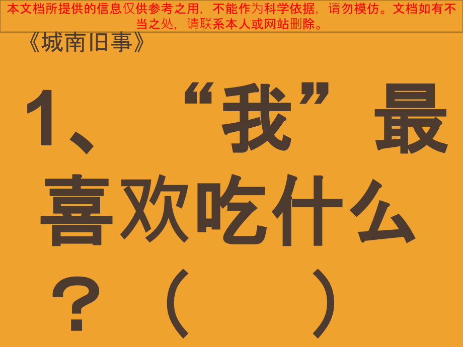 城南旧事阅读测试题优质课件专业知识讲座.ppt_第2页