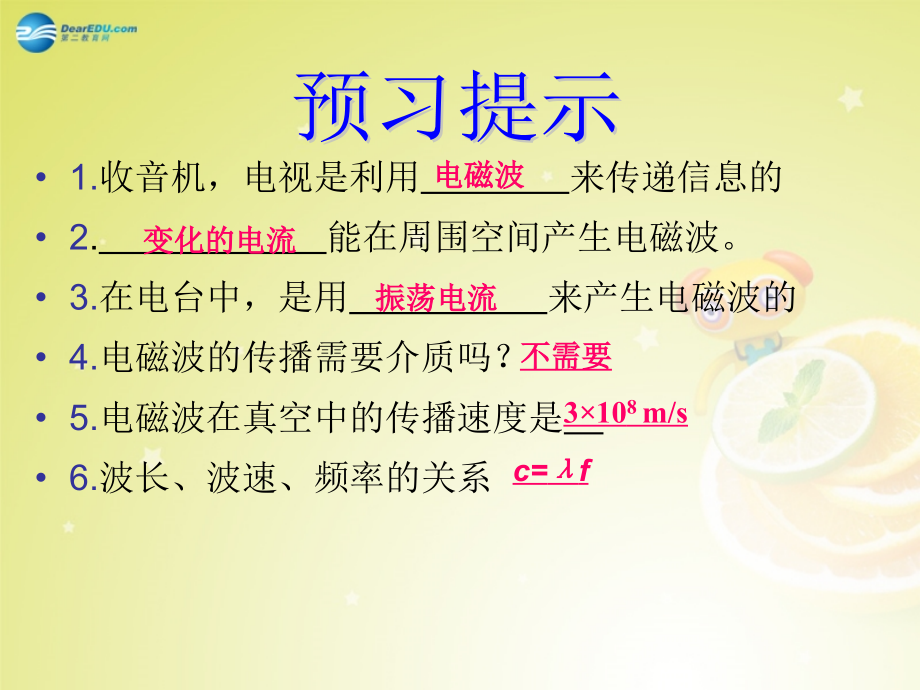 【倍速课时学练】2014九年级物理下册-第十章-一、神奇的电磁波课件-教科版.ppt_第2页