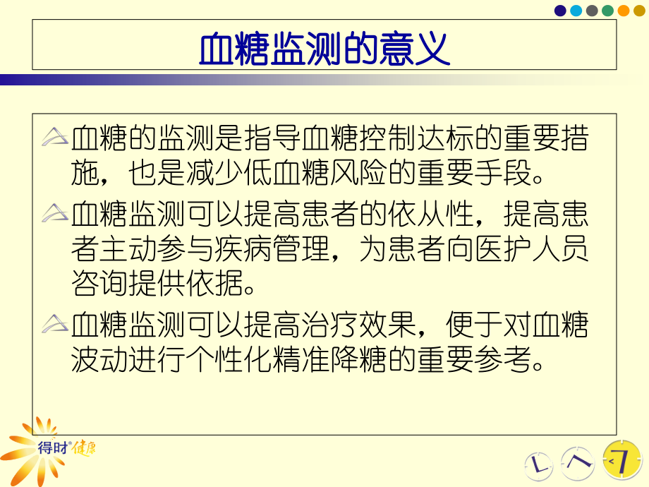 医学课件血糖监测专业知识.ppt_第2页