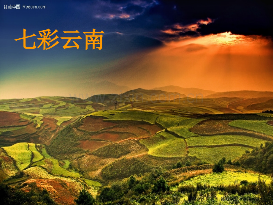 七彩云南.ppt_第1页