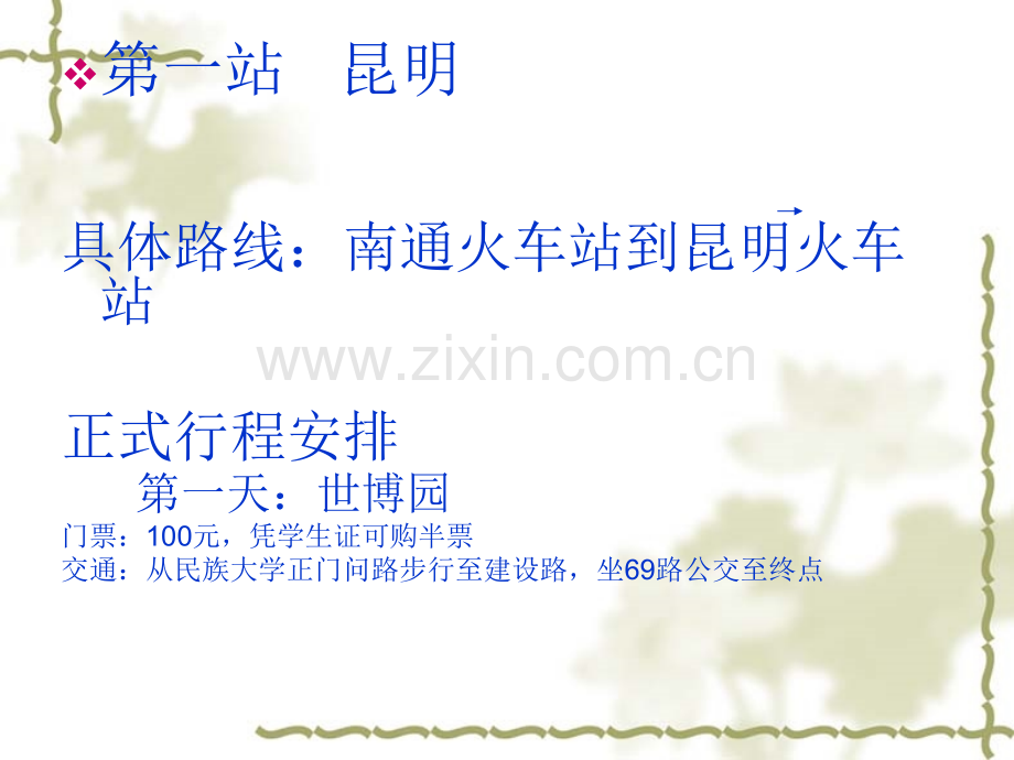 七彩云南.ppt_第2页