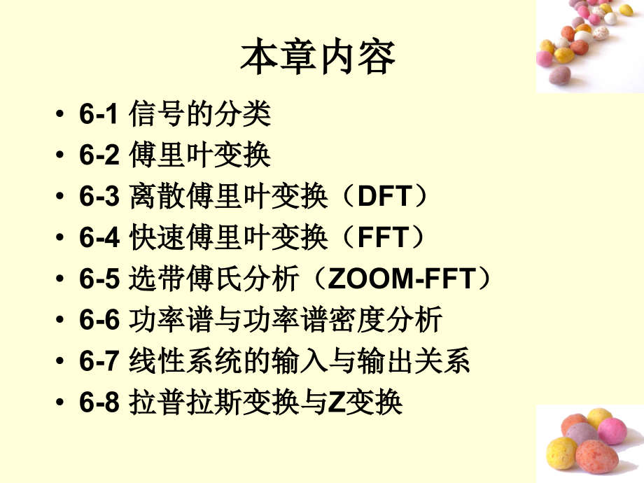 振动信号的处置和分析.ppt_第1页
