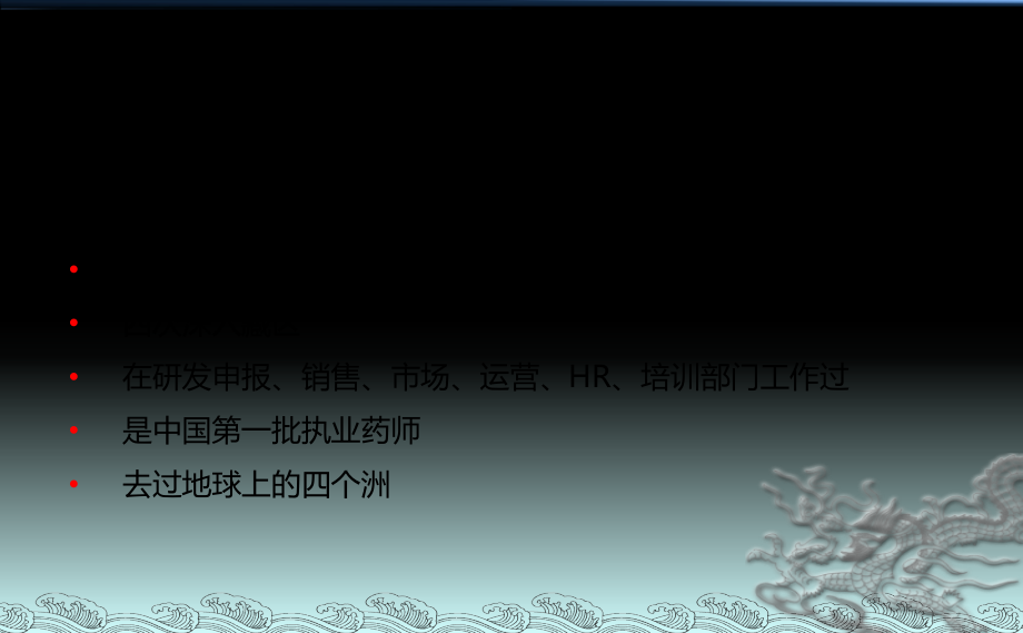 如何做好一个合格的省区经理.pptx_第2页