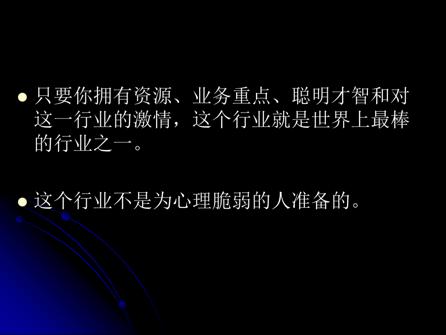 如何开展咨询业务.ppt_第2页