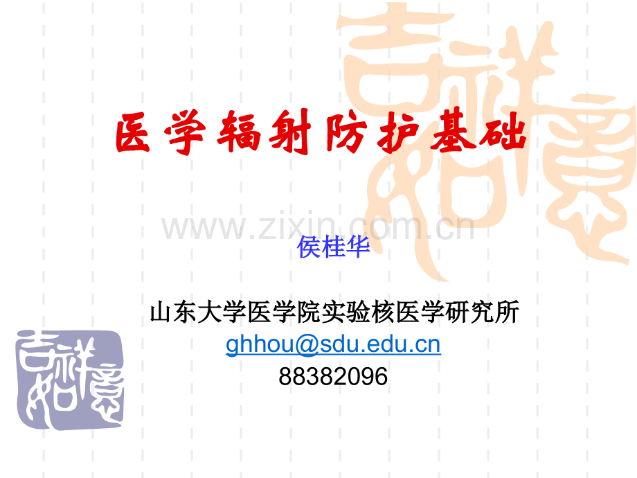 实验室安全与防护3.16(医学PPT课件).ppt_第1页