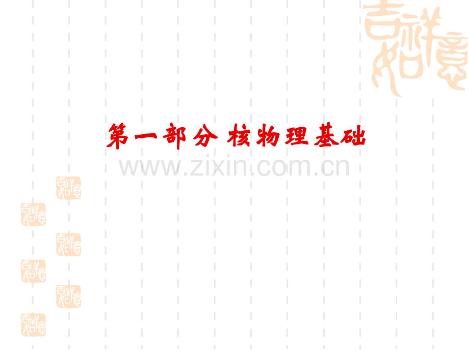 实验室安全与防护3.16(医学PPT课件).ppt_第2页
