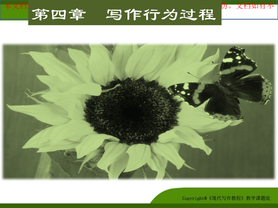 大学写作课优质课件专业知识讲座.ppt_第1页