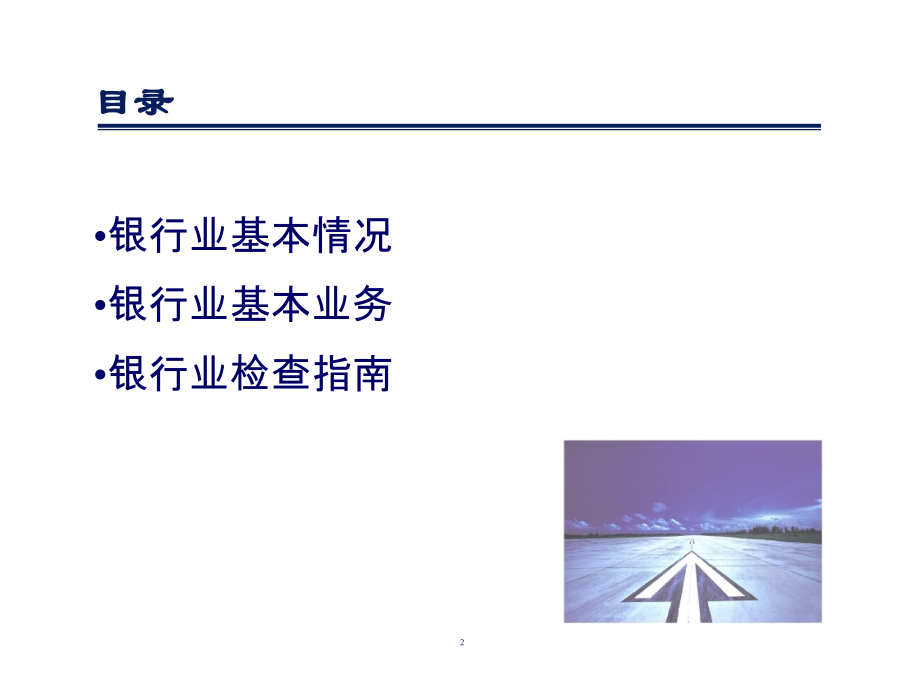 医学课件银行业税务稽查指南.ppt_第2页