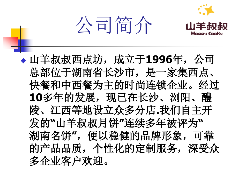 新员工入职培训--仪容仪表篇.ppt_第2页