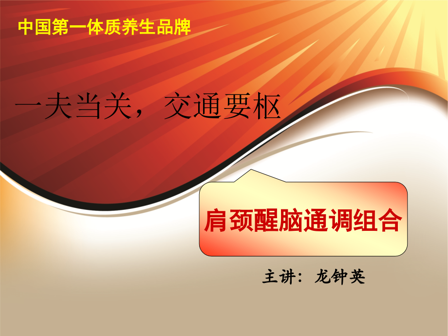 黄帝内经-肩颈调理.ppt_第2页