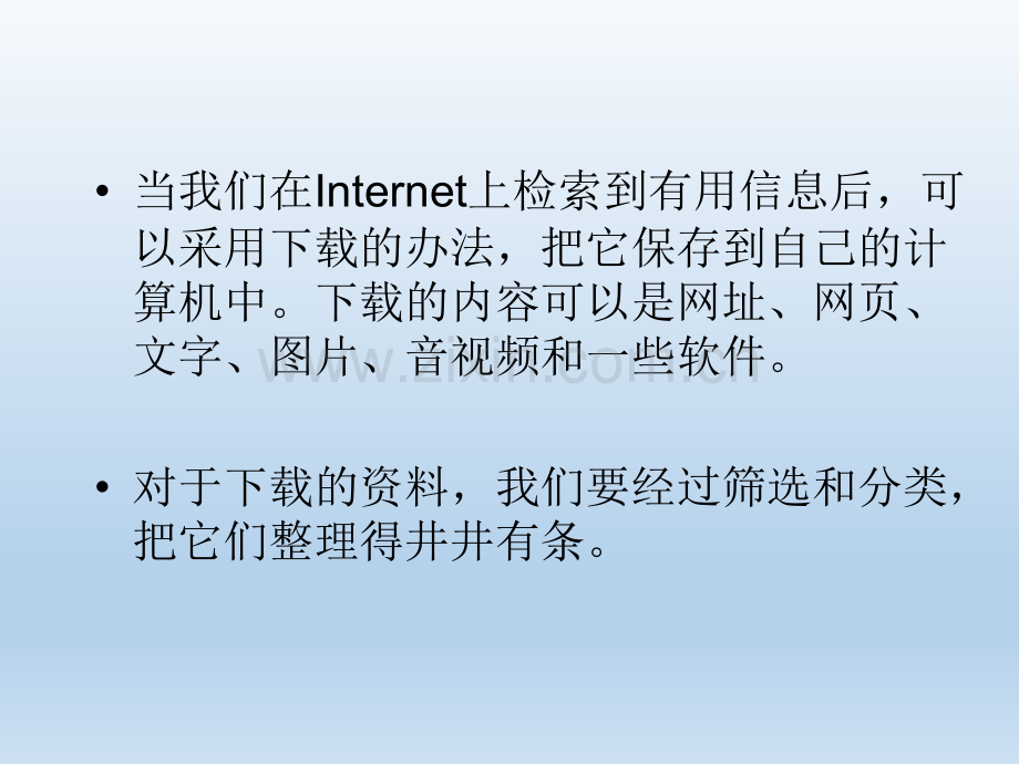 第二节Internet信息的下载与整理.ppt_第2页