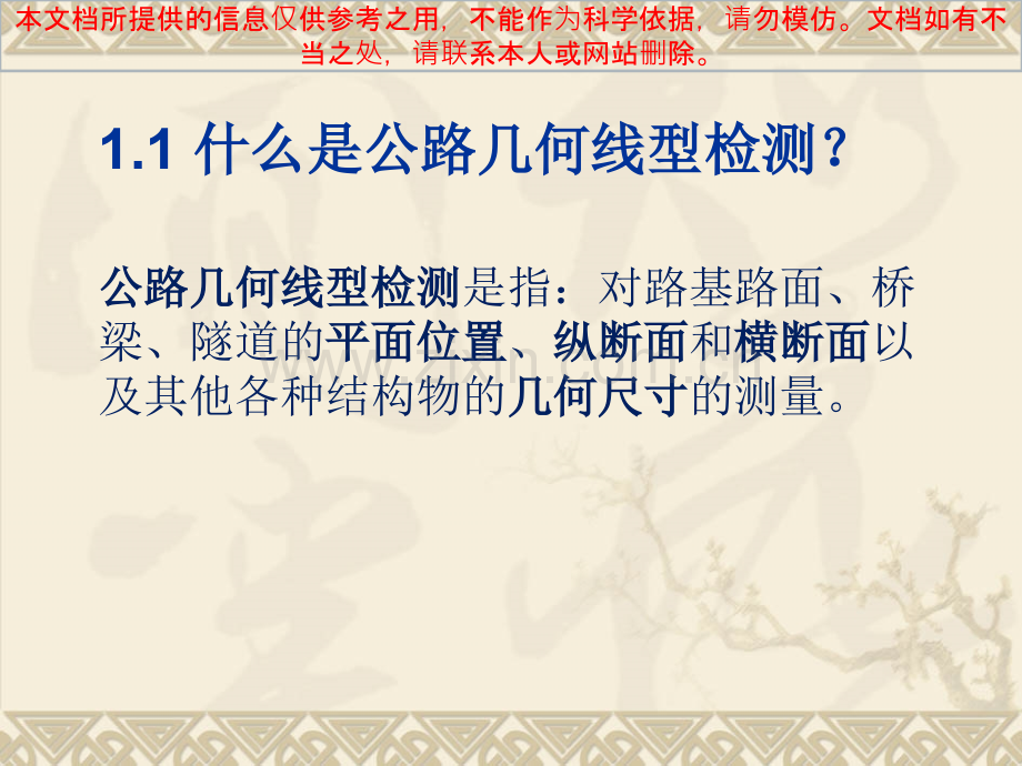 公路桥梁几何线型检测专业知识讲座.ppt_第2页