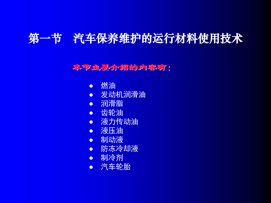 2第二章汽车保养与维护基础知识.ppt_第2页