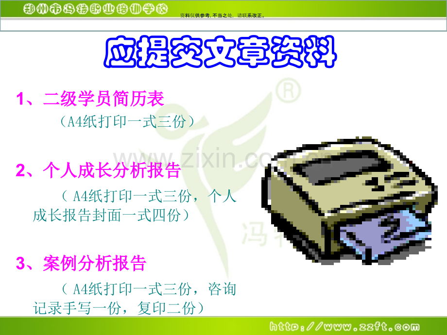 心理咨询二级论文撰写个人成长报告.ppt_第1页