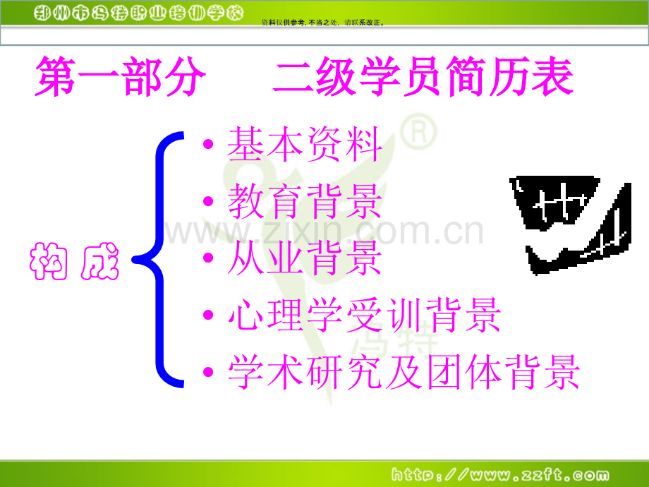 心理咨询二级论文撰写个人成长报告.ppt_第2页