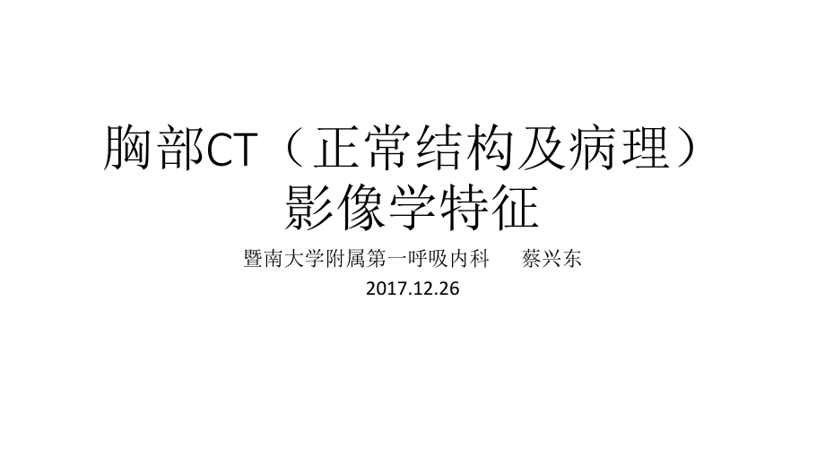 胸部CT病理影像.ppt_第1页