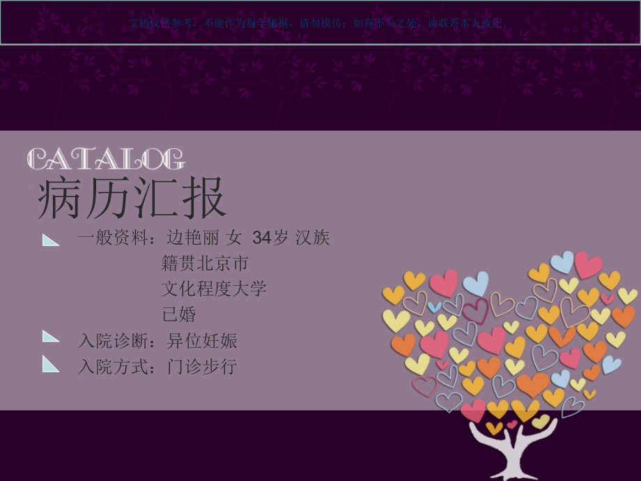 宫外孕护理病历课件.ppt_第1页