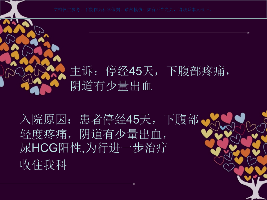 宫外孕护理病历课件.ppt_第2页