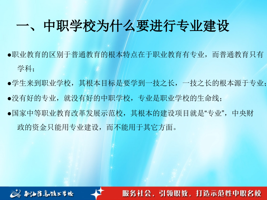 中职学校专业建设和课程开发.ppt_第1页