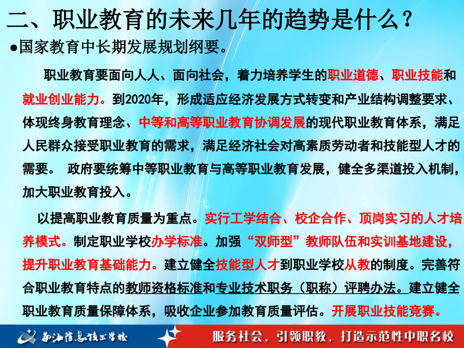 中职学校专业建设和课程开发.ppt_第2页