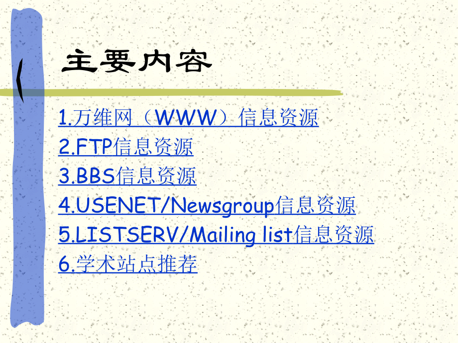 网络免费学术资源检索与利用(不看不知道-一看吓一跳).ppt_第2页