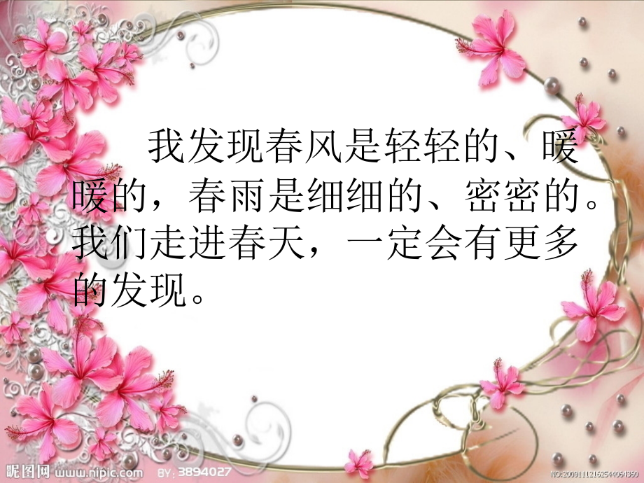 人教版二年级语文下册第一单元课文讲解.ppt_第2页