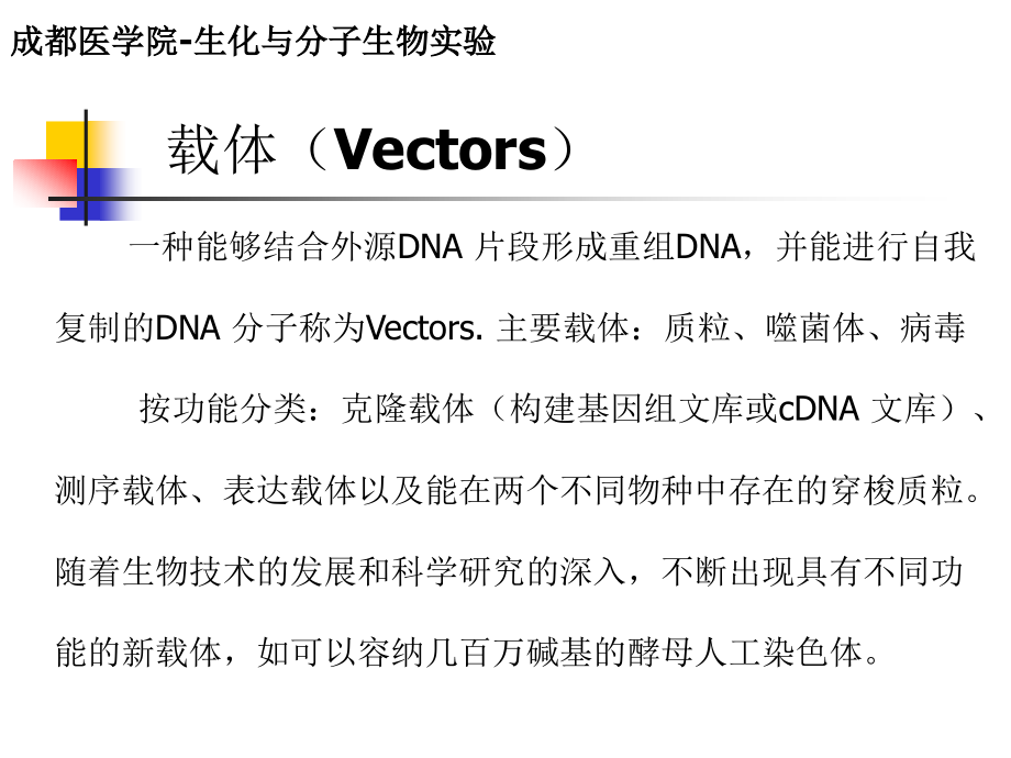 实验16-酶切与连接(医学PPT课件).ppt_第2页