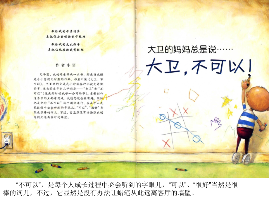 大卫不可以教育课件.ppt_第2页