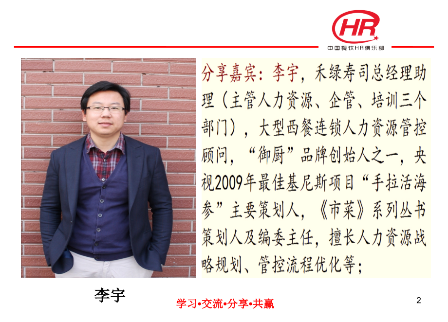 我国连锁餐饮企业绩效管理.ppt_第2页
