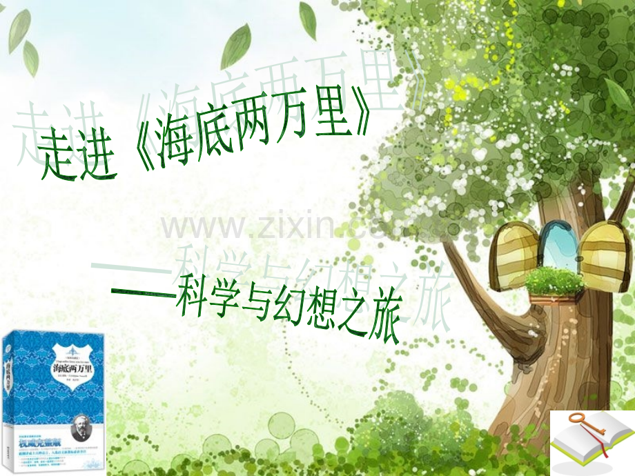 海底两万里ppt.ppt_第1页