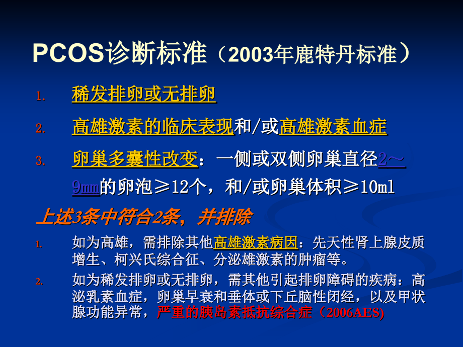 医学课件地塞米松抑制试验.ppt_第1页