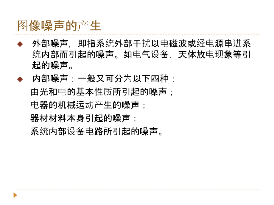 基于Matlab的图像噪声去除.ppt_第2页