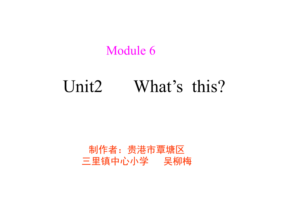 三年级英语What’s-this课件.ppt_第1页