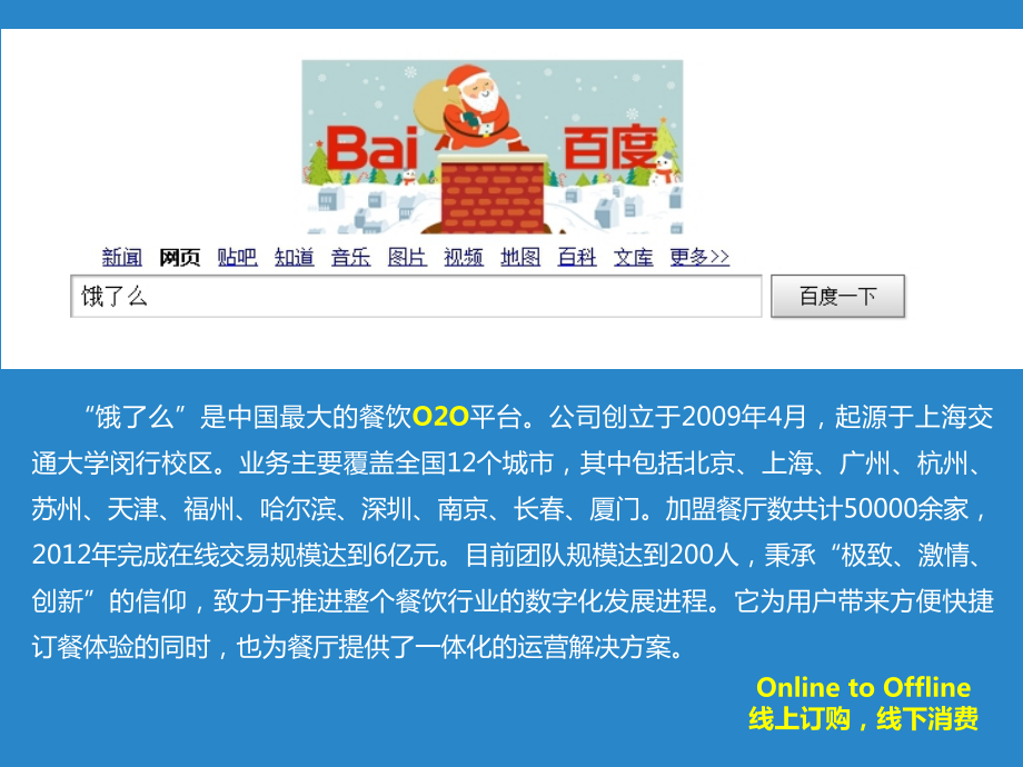 饿了么-(1).ppt_第2页
