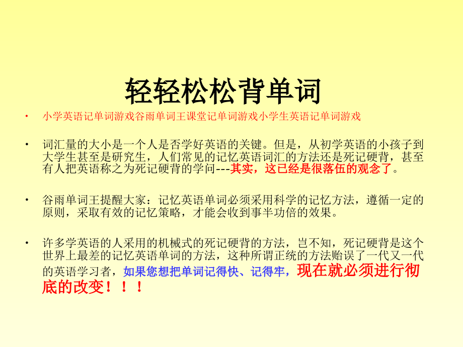 小学英语记单词游戏谷雨单词王课堂记单词游戏小学生.ppt_第1页