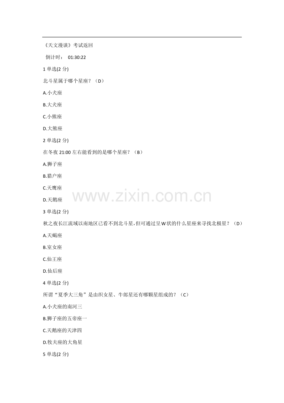 天文漫谈期末考答案.doc_第1页