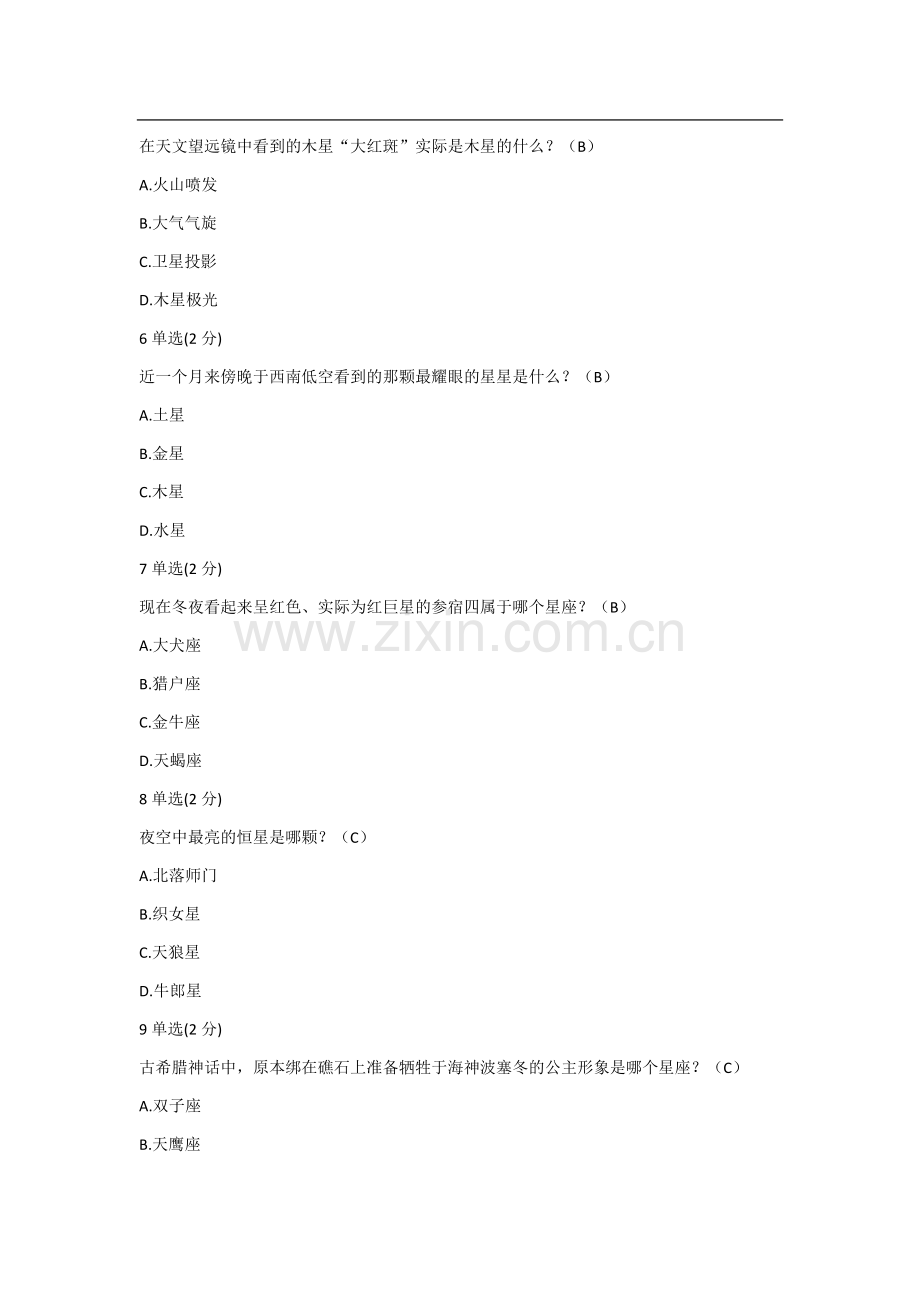 天文漫谈期末考答案.doc_第2页