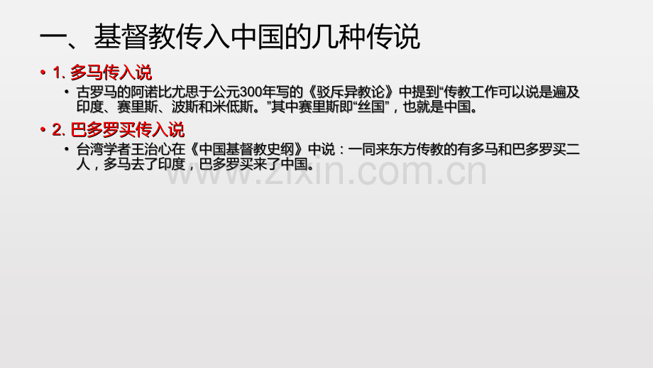 中西翻译简史第5章.ppt_第2页