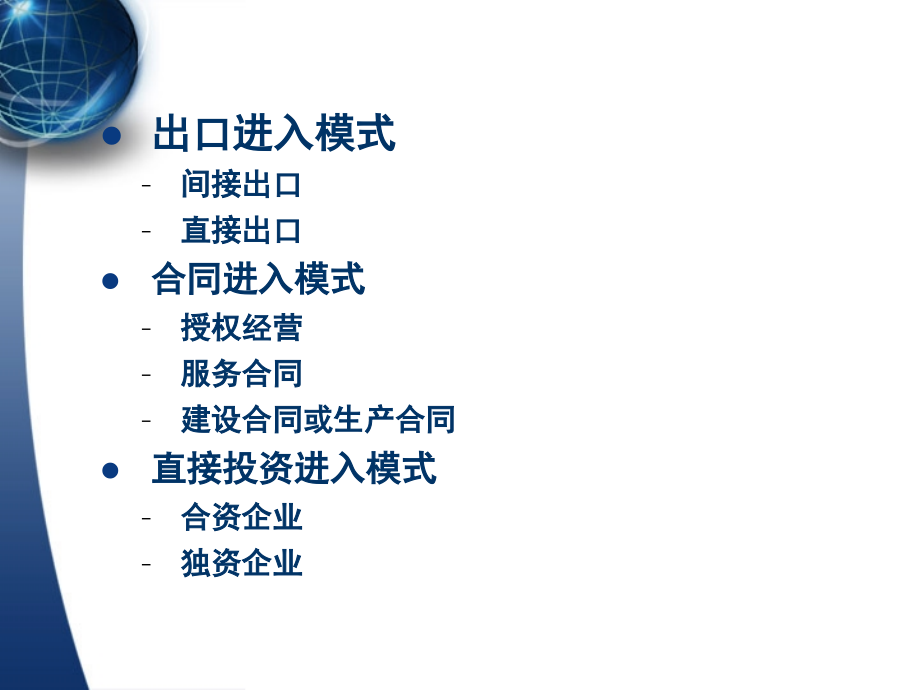 第4章进入国际市场的模式.ppt_第2页
