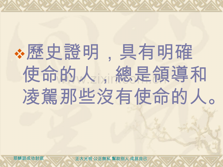 耶稣谈成功(书摘).ppt_第2页