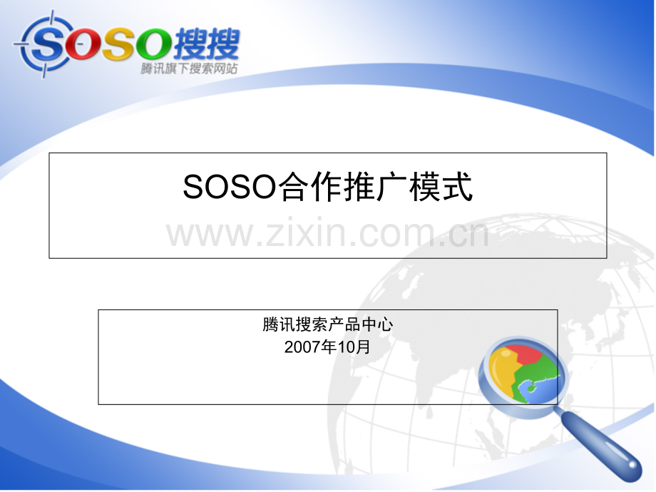 合作推广模式.ppt_第1页
