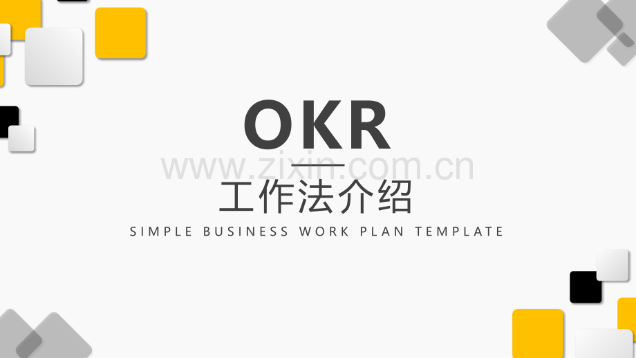 OKR工作法-专题介绍.pptx_第1页