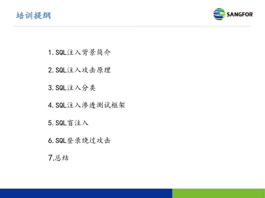 SQL注入漏洞基础.ppt_第2页